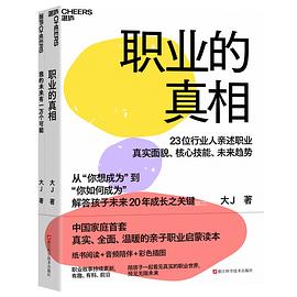 《职业的真相》《我的未来有一万个可能》