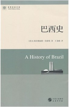 巴西史