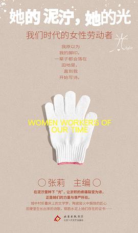 她的泥泞，她的光