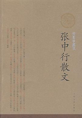 张中行散文