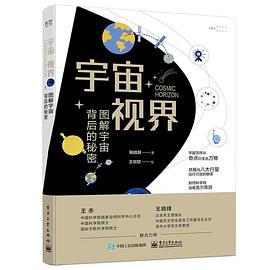 宇宙视界 图解宇宙背后的秘密