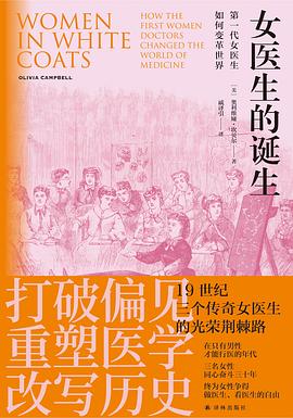女医生的诞生