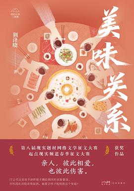 美味关系