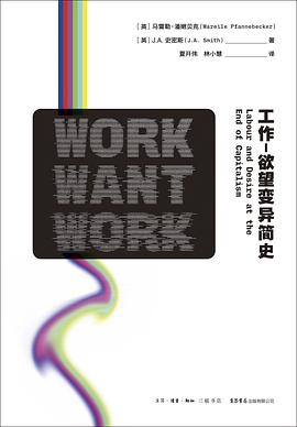 工作-欲望变异简史