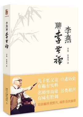 李燕聊李苦禅