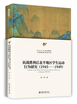 抗战胜利后北平地区学生运动行为研究