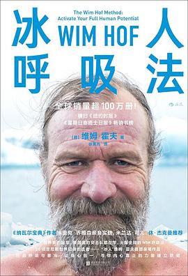 冰人呼吸法