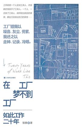 在工厂梦不到工厂