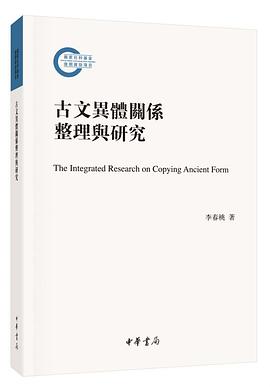 古文异体关系整理与研究