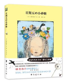 星期五的小砂糖