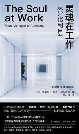 灵魂在工作