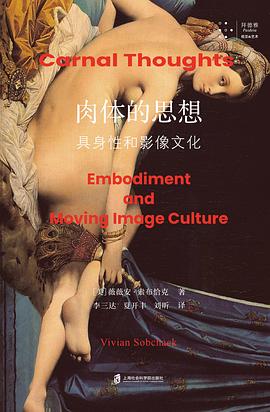 肉体的思想