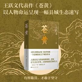 苍黄