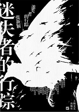 迷失者的行踪