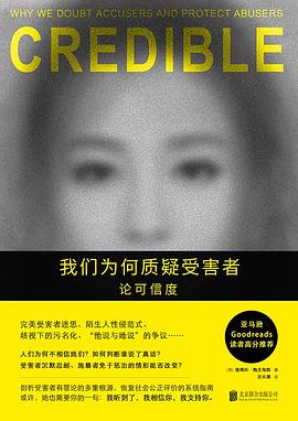 我们为何质疑受害者