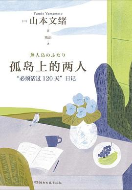 孤岛上的两人