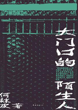 大门口的陌生人