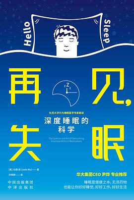再见，失眠