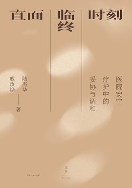 直面临终时刻