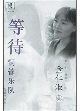 等待铜管乐队