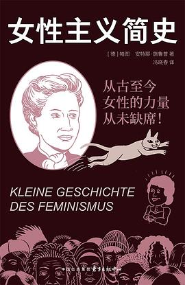女性主义简史