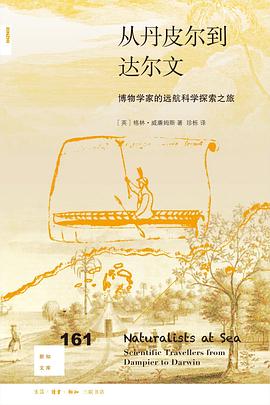 从丹皮尔到达尔文