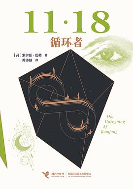 循环者