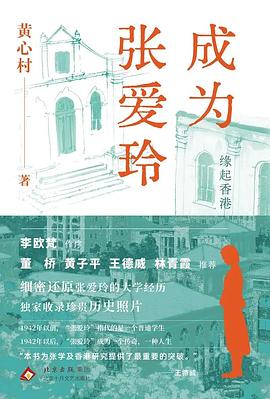 成为张爱玲
