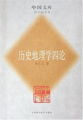 历史地理学四论