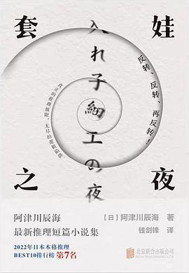 套娃之夜