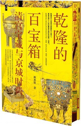 乾隆的百宝箱