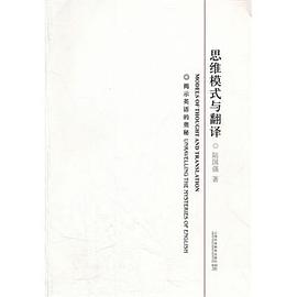 思维模式与翻译