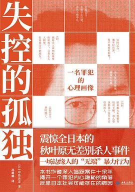 失控的孤独