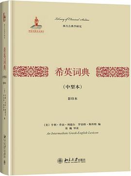 希英词典（中型本/影印本）