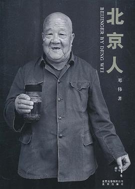 北京人