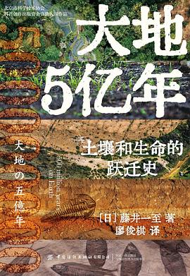 大地5亿年