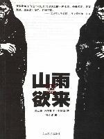 山雨欲来