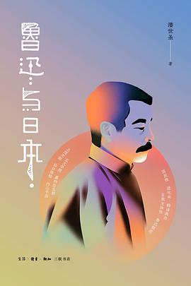 鲁迅与日本