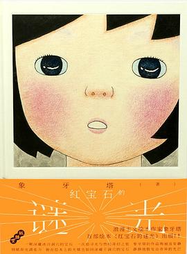 红宝石的谜光