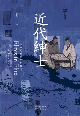 近代绅士