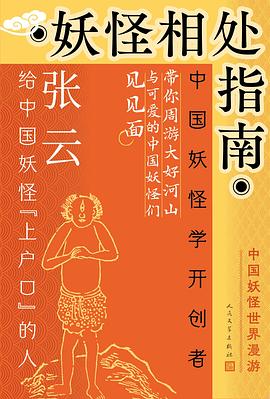 妖怪相处指南