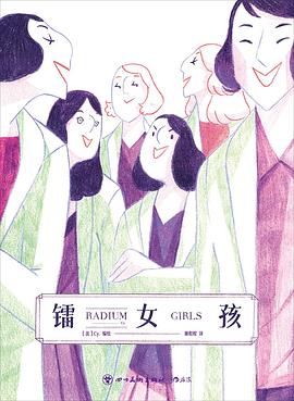 镭女孩