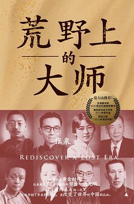 荒野上的大师