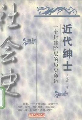 近代绅士