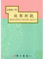 故都新貌