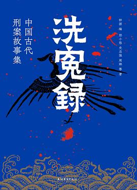 洗冤录