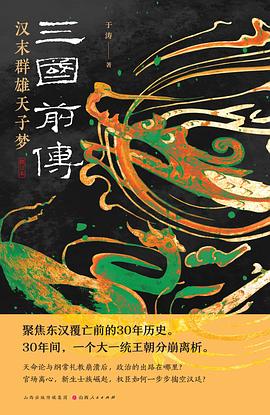 三国前传