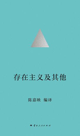 存在主义及其他