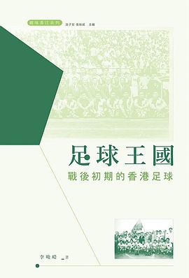 足球王國