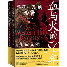血与火的50年